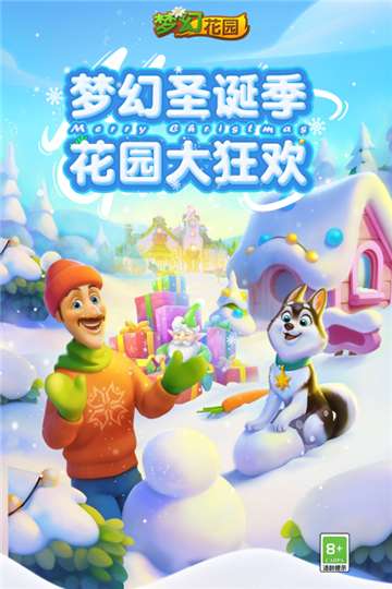 梦幻花园官网正版图2