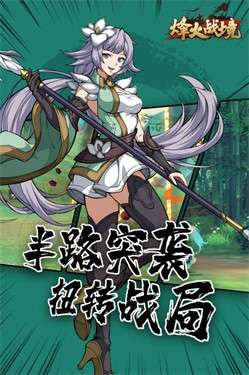烽火战境图1
