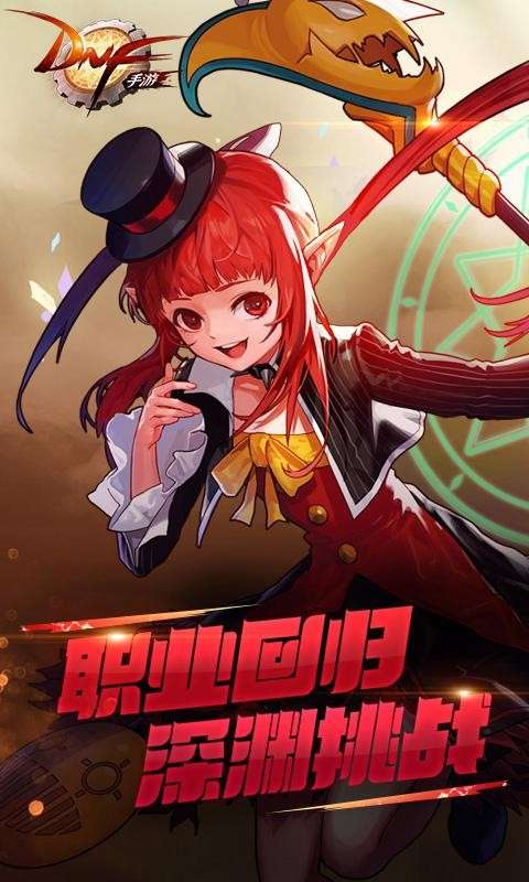DNF手游体验服图2