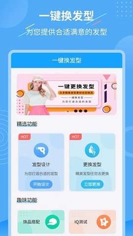 智能换发型图3