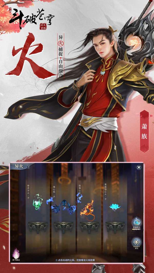 斗破苍穹异火重燃图3