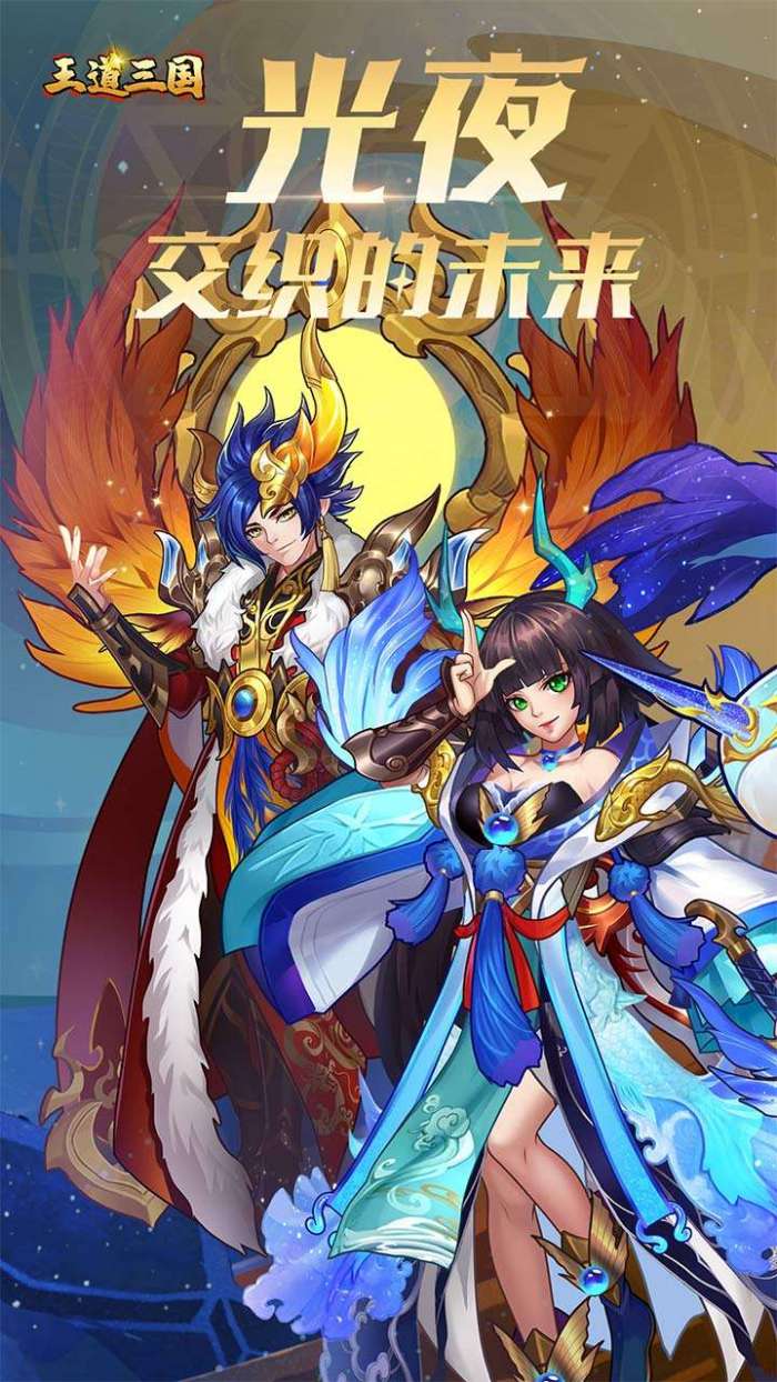王道三国（0.1折）图1
