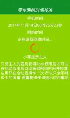 北京时间校准图2