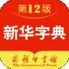 新华字典免费版