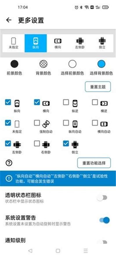 屏幕方向管理器横屏安卓版图1