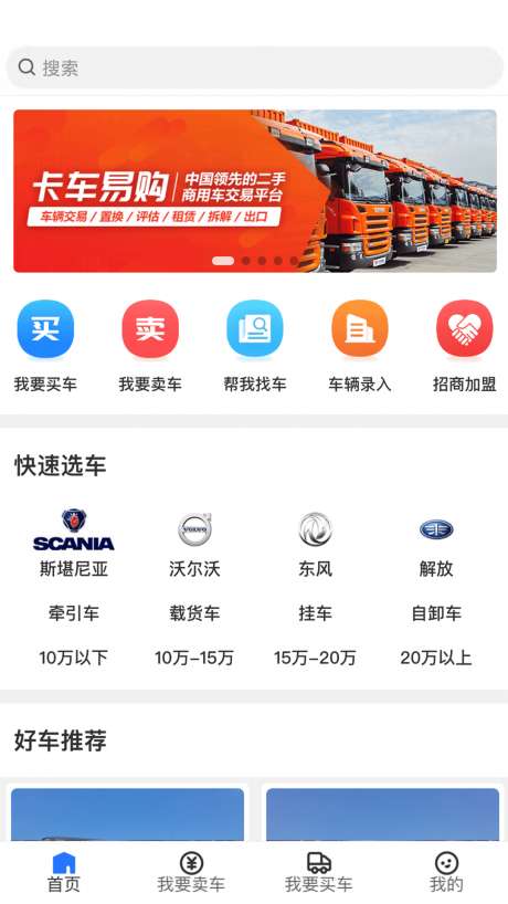 卡车易购商用车图4