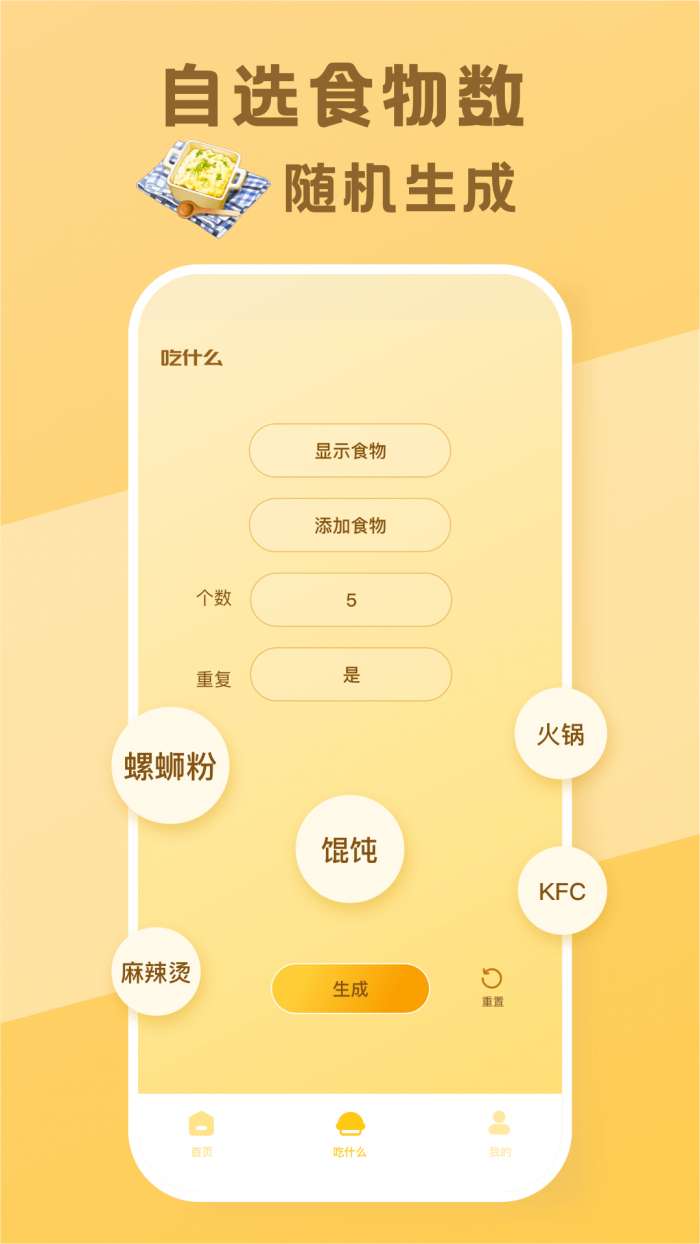今天吃什么呢图2