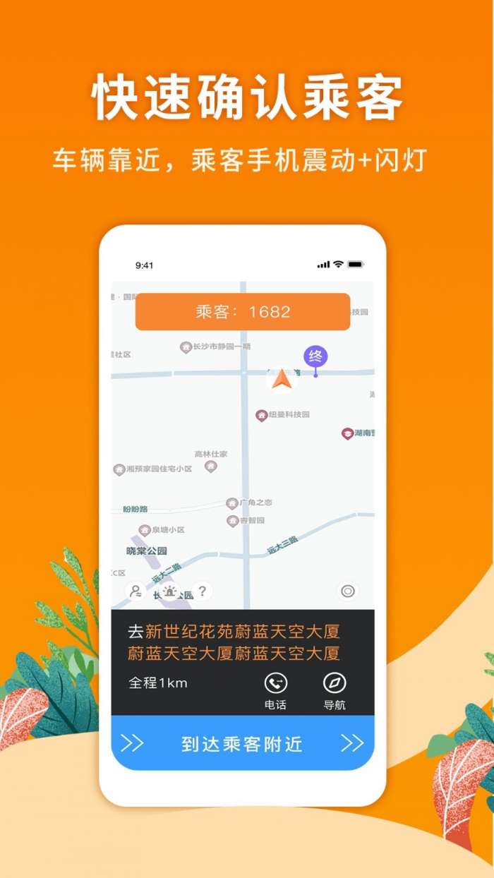 闪笛出行司机端图1