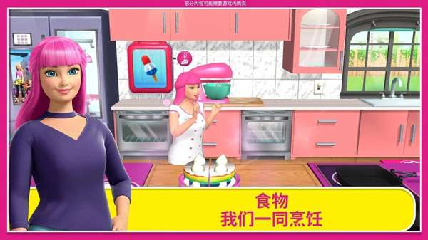 芭比梦幻屋冒险破解图1