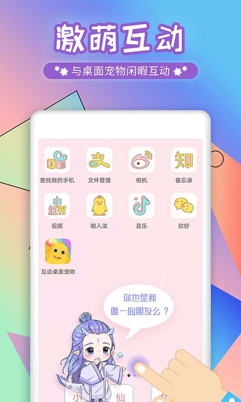 互动桌面宠物图3