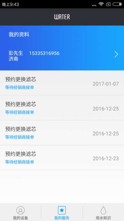 水机管家图2