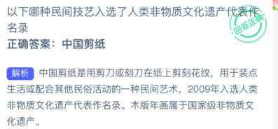 以下哪种民间技艺入选了人类非物质文化遗产代表作名录？