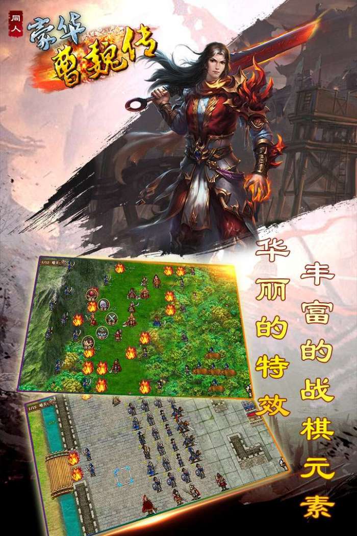 豪华曹魏传图4