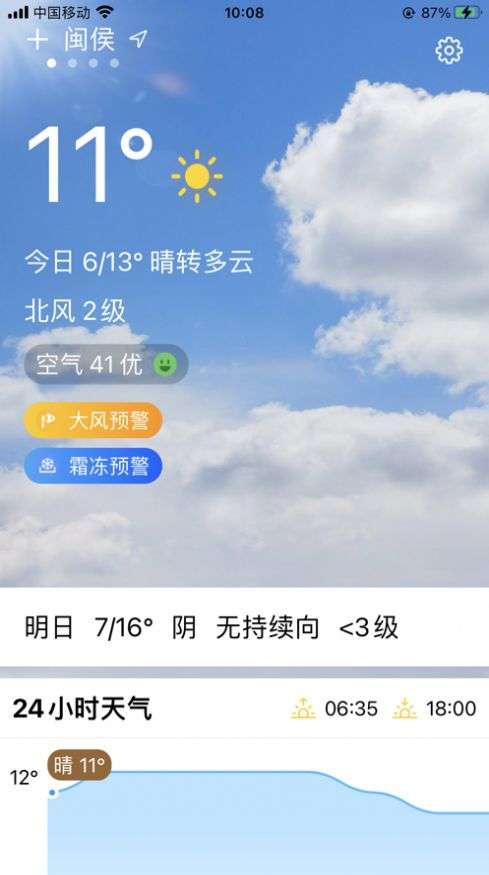 风灵天气图2