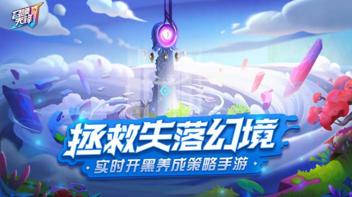 召唤先锋图1