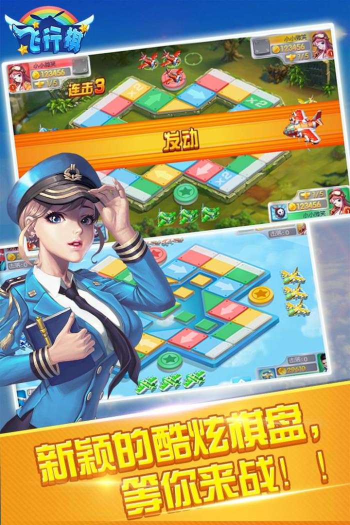 同城游飞行棋图2