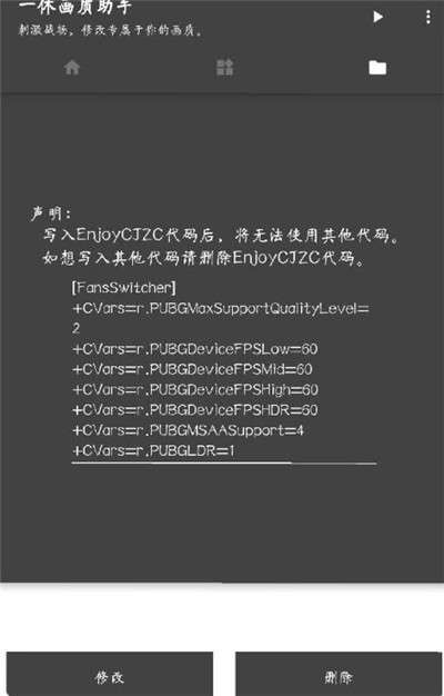 一休画质助手画质图2