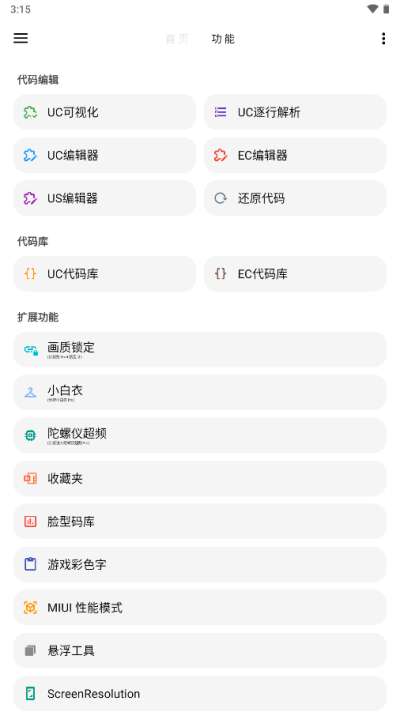 lt画质助手4.36图1
