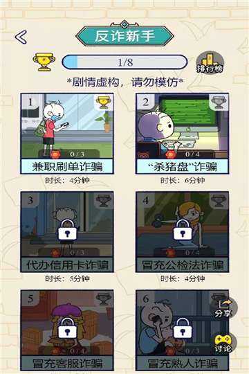 反诈达人手游安装图1