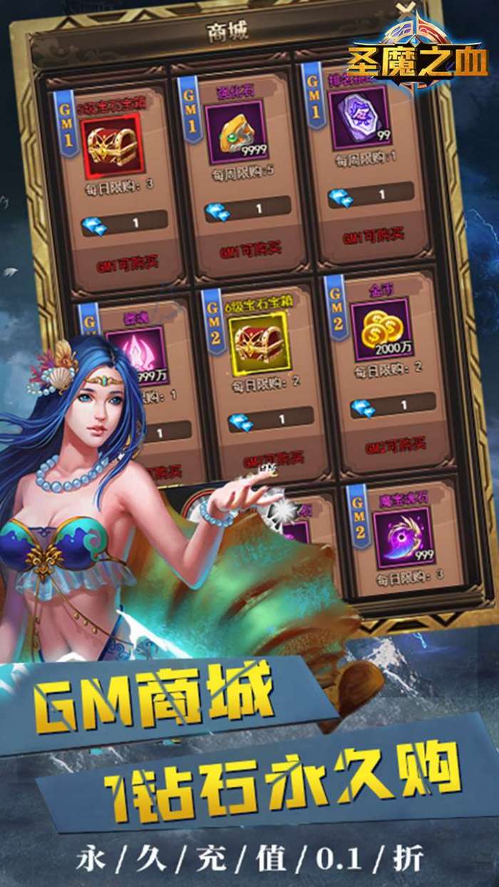 圣魔之血（0.1折GM商城）图2
