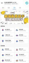 phxyz.rop胖虎画质助图1