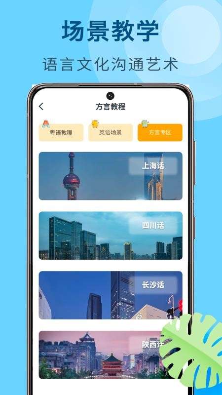 方言学习快译通图3