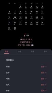 息屏显示图3
