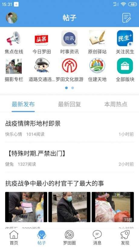 罗田论坛图5