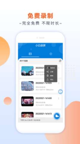 小白录屏图1