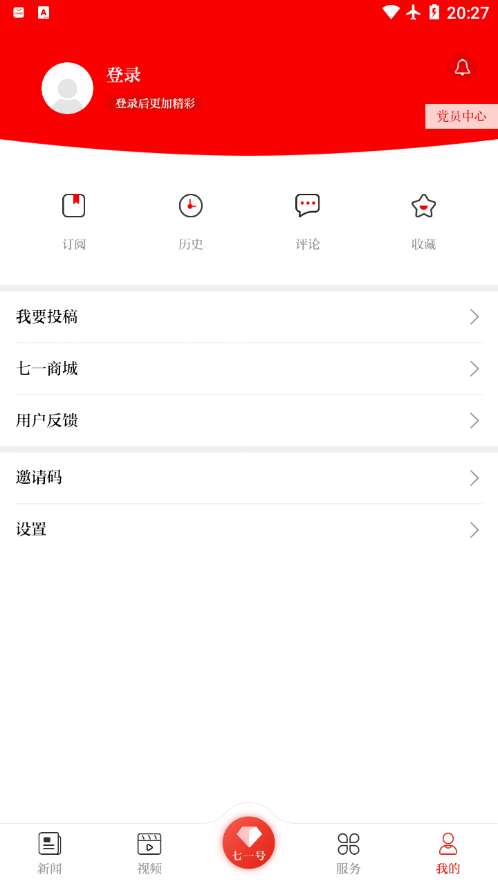 七一客户端图1