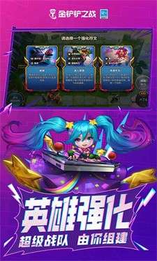 金铲铲之战破解版无限金币图5