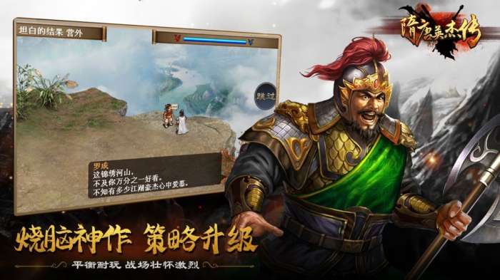 隋唐英杰传内购版图3