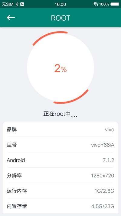 root大师图2