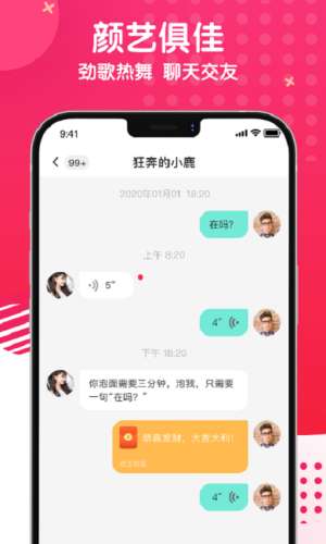 麻花社交图1