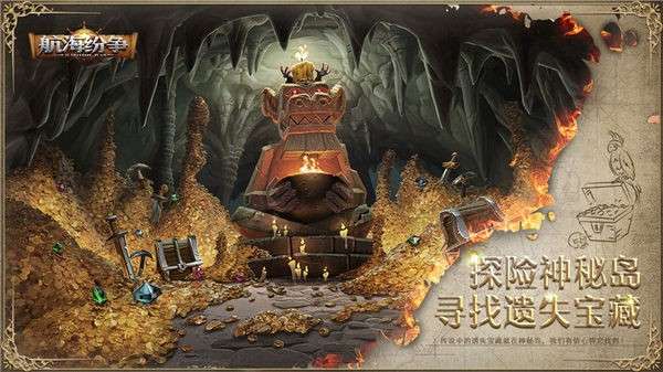 航海纷争安卓版图2
