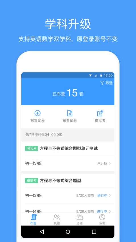 一起作业学生端图2