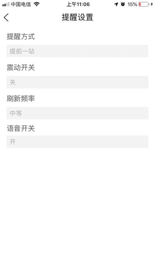 公交e出行图2