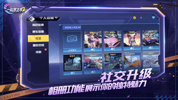 一起来飞车2图1