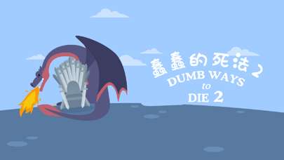 蠢蠢的死法2中文版图1