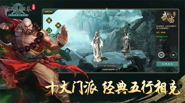 剑网1归来测试服图2