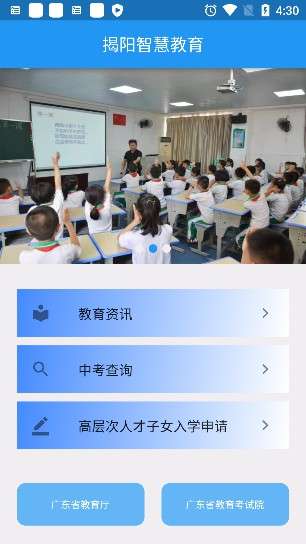 揭阳智慧教育图3