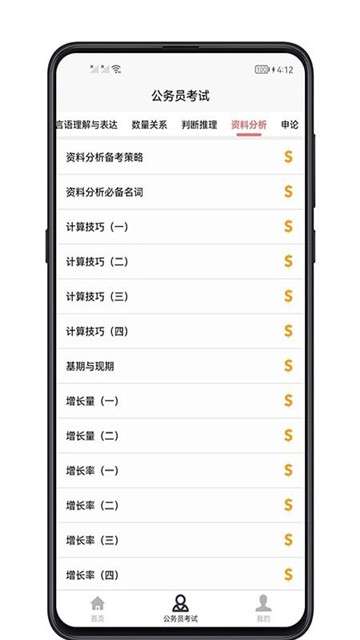 考公宝典绿色版图4