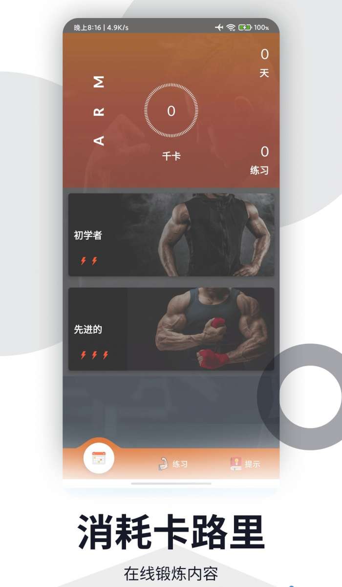 书金健身图1