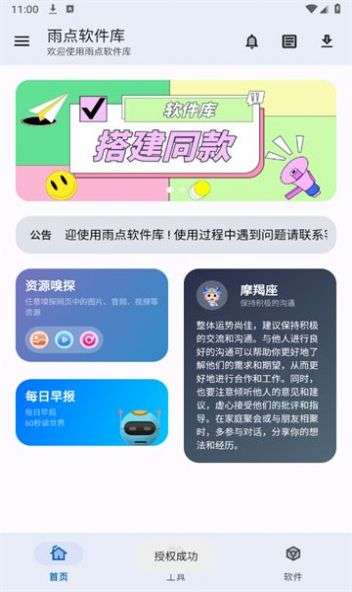 雨点软件库图1