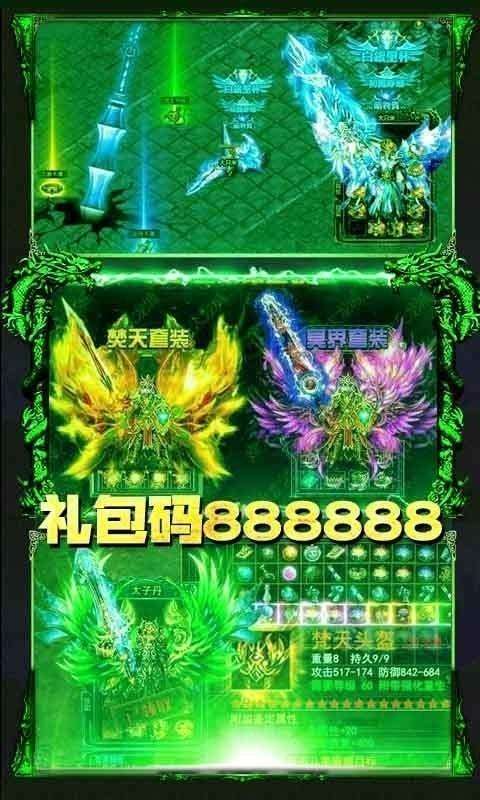绿毒攻速版传奇手游图2
