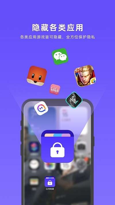 应用隐藏全能王图1