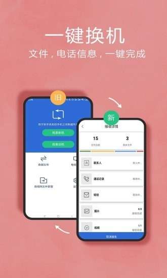 互传换机克隆同步助手图3