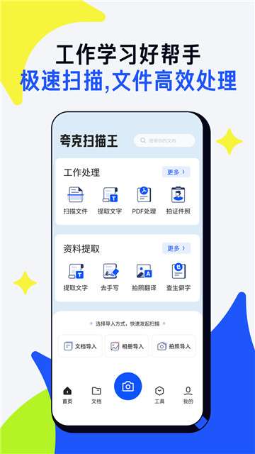 夸克扫描王免费版图1