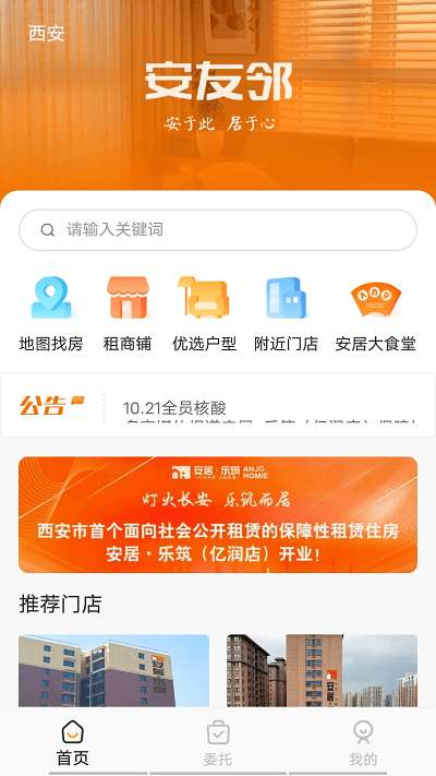 安友邻图4