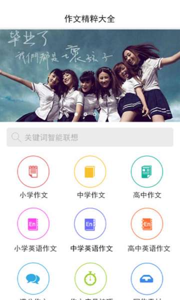 作文精粹大全 图1